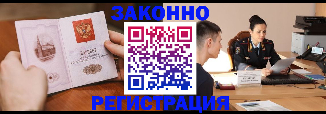 временная регистрация надежно в Нефтегорске
