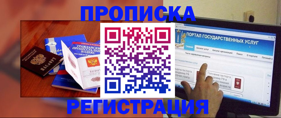 временная регистрация для всех в Нефтегорске