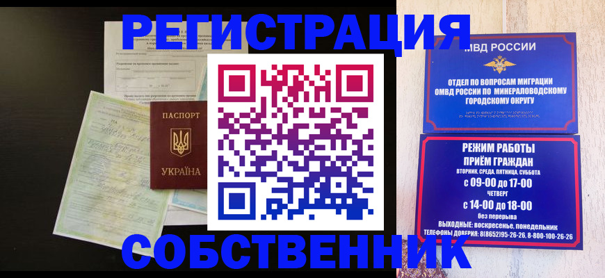 прописка от собственника в Нефтегорске