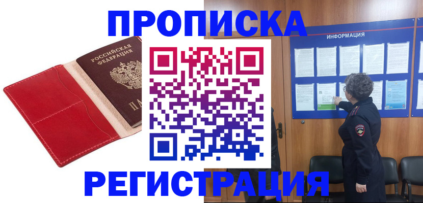 прописка в квартире в Нефтегорске